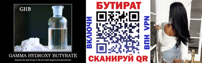 БУТИРАТ бутандиол  гидра зеркало  Сясьстрой  как найти закладки 